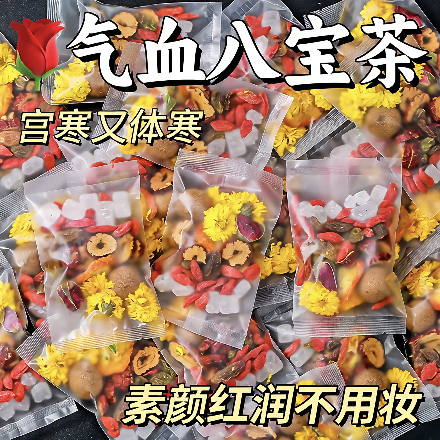 10万+付款红枣桂圆枸杞茶玫瑰花