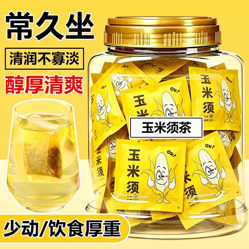 日销1000+玉米须茶养生茶