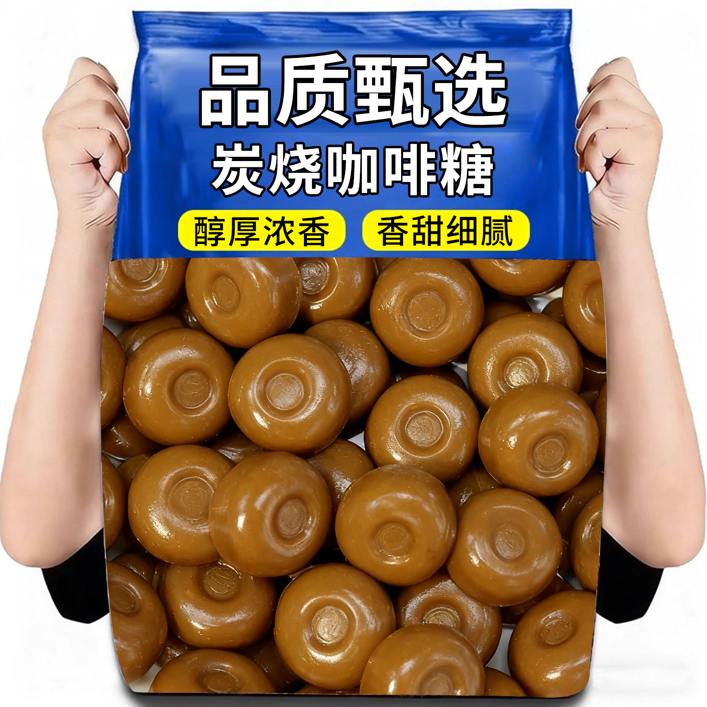 20万+付款炭烧咖啡味糖