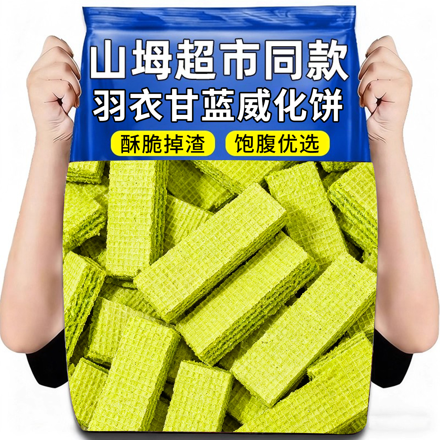 热销30万+威化蛋白棒解馋饼干