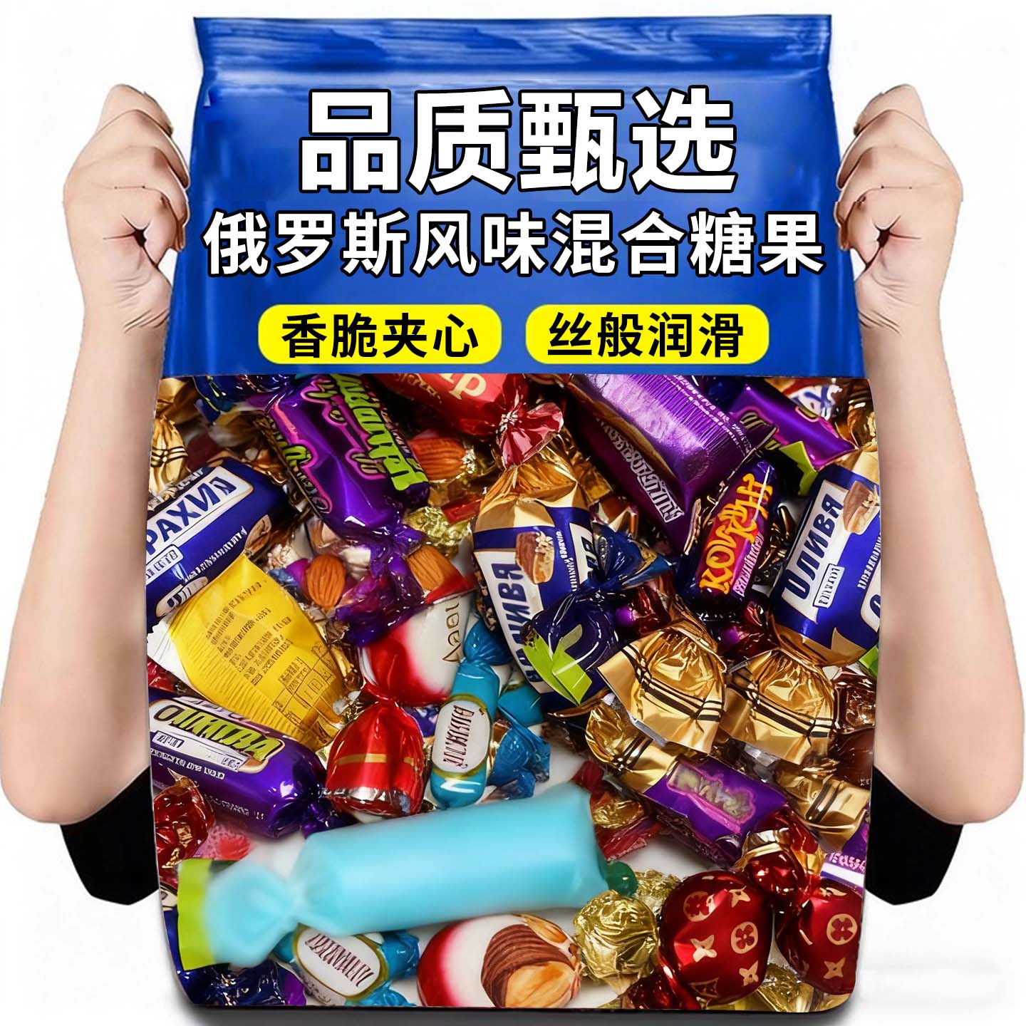 热销50万+俄罗斯风味混合糖果