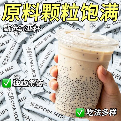 10万+付款奇亚籽冲饮即食