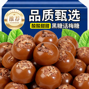 黑糖话梅糖硬糖休闲棒糖零食结婚喜糖果婚礼年货解馋怀旧整箱批发