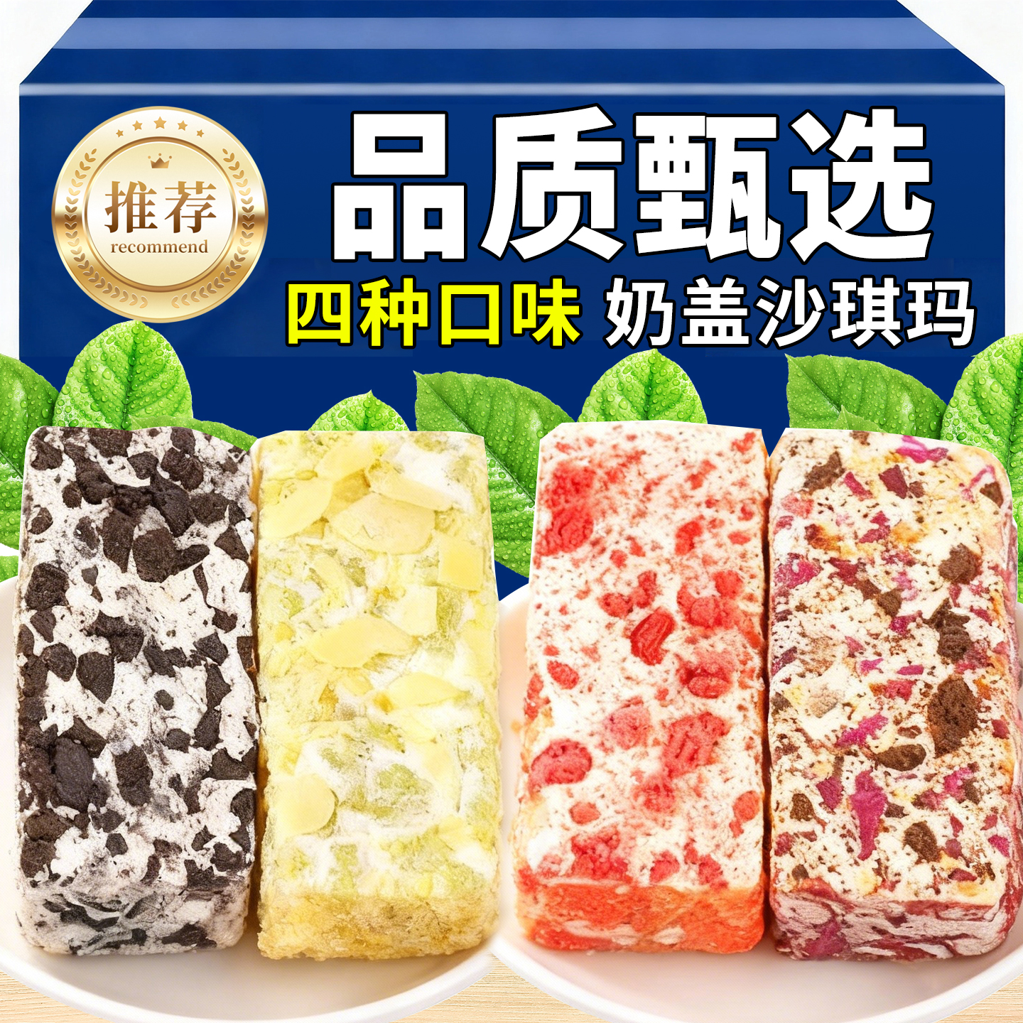 热销30万+付款混合口味沙琪玛