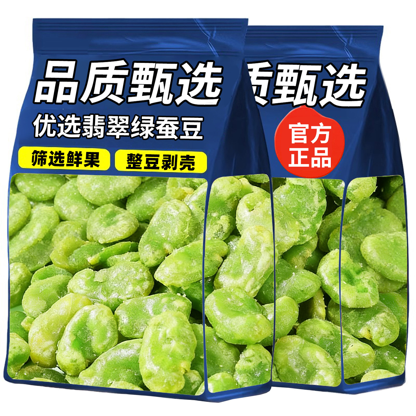 日销1000+云南保山翡翠绿蚕豆