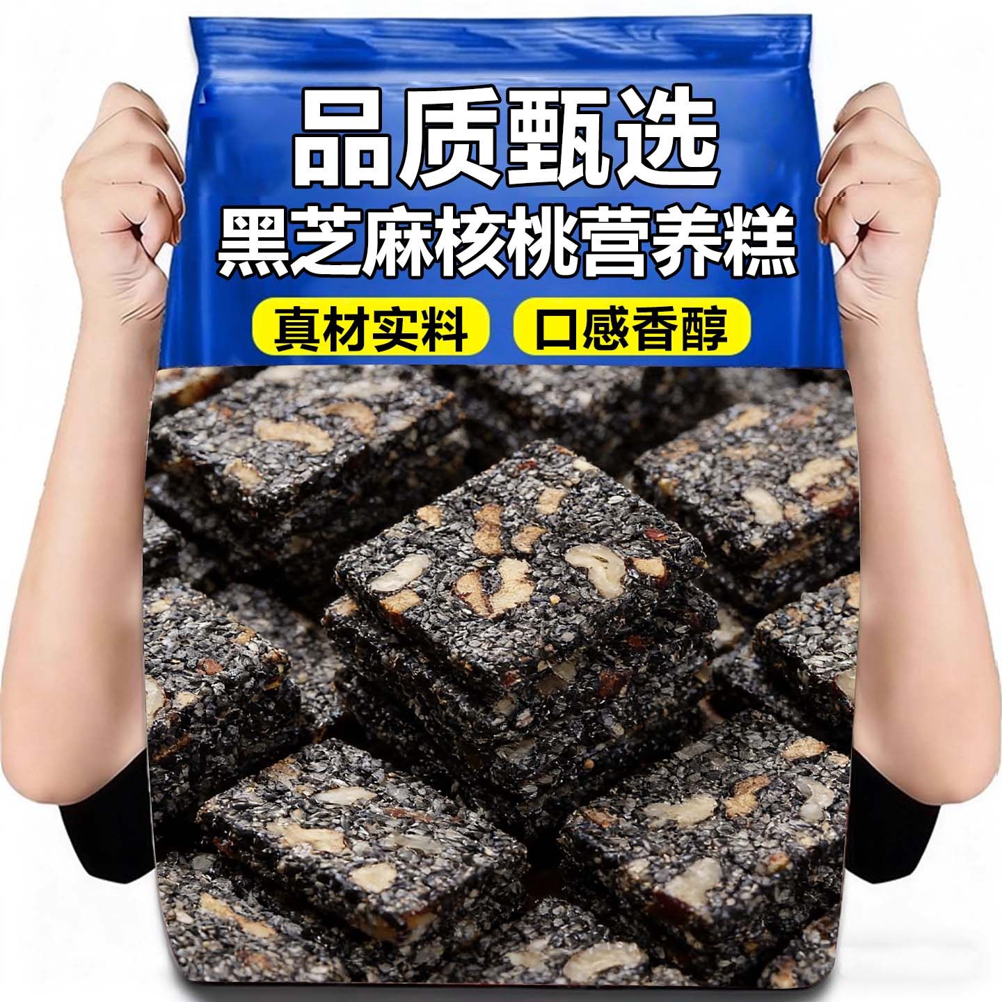 黑芝麻核桃仁营养糕红枣软糕无添加蔗糖手工营养糕点切糕孕妇零食