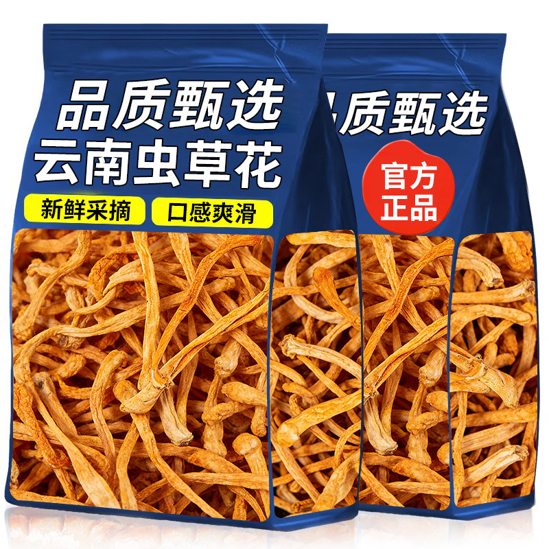 2026新鲜虫草花干货官方旗舰店盒装虫草花特级煲汤商用正宗金虫草