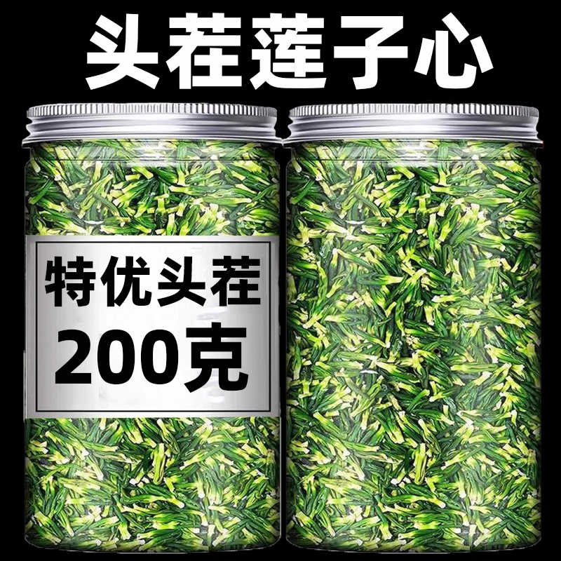 莲子心茶新货特去肝火级中药材旺盛莲子芯干货正品旗舰店泡水养生