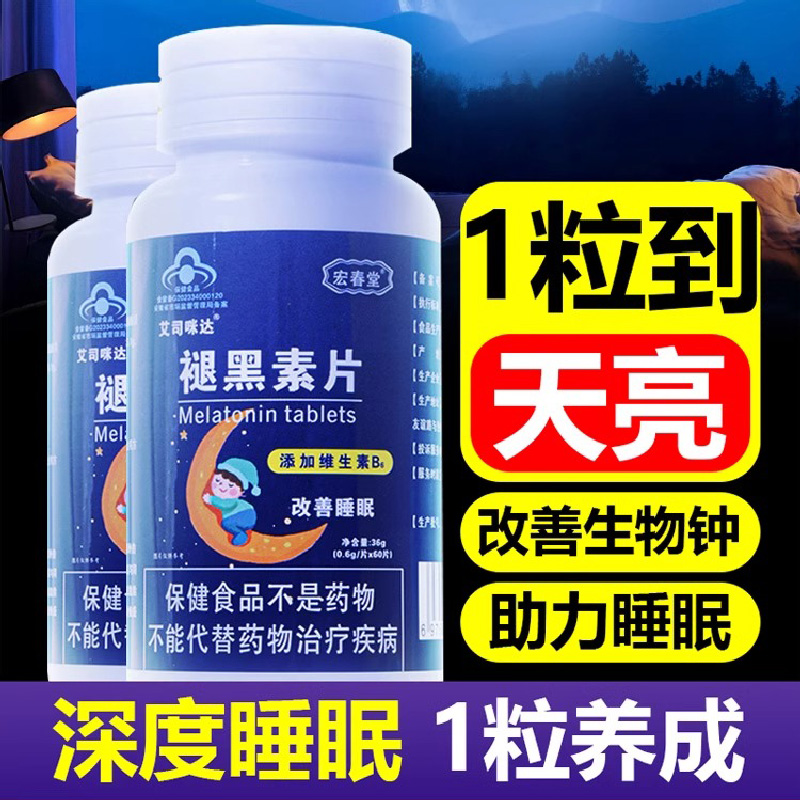 褪黑素改善睡眠维生素b6片助眠退黑色素不软糖安眠安瓶助眠睡眠片