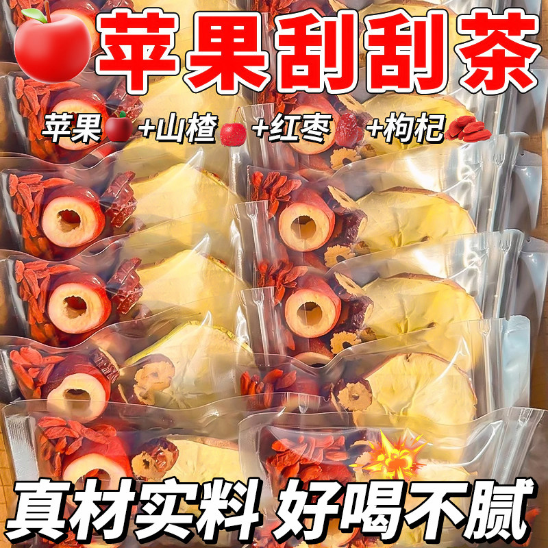 苹果山楂红枣枸杞茶刮去减花茶油脂肥茶包适合女生掉称喝的水果茶