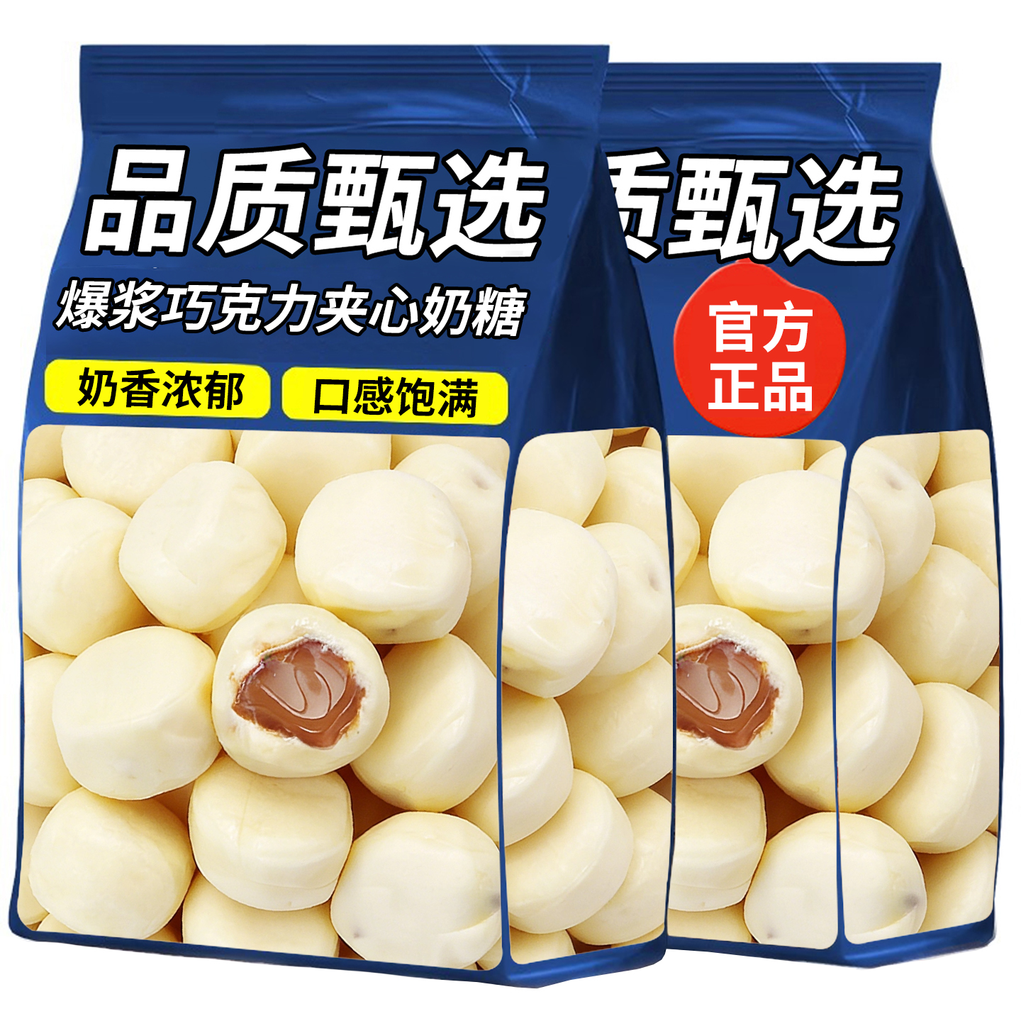 50万+付款巧克力爆浆奶糖