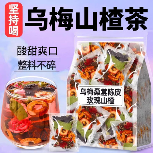 日销1000+乌梅桑葚陈皮玫瑰茶