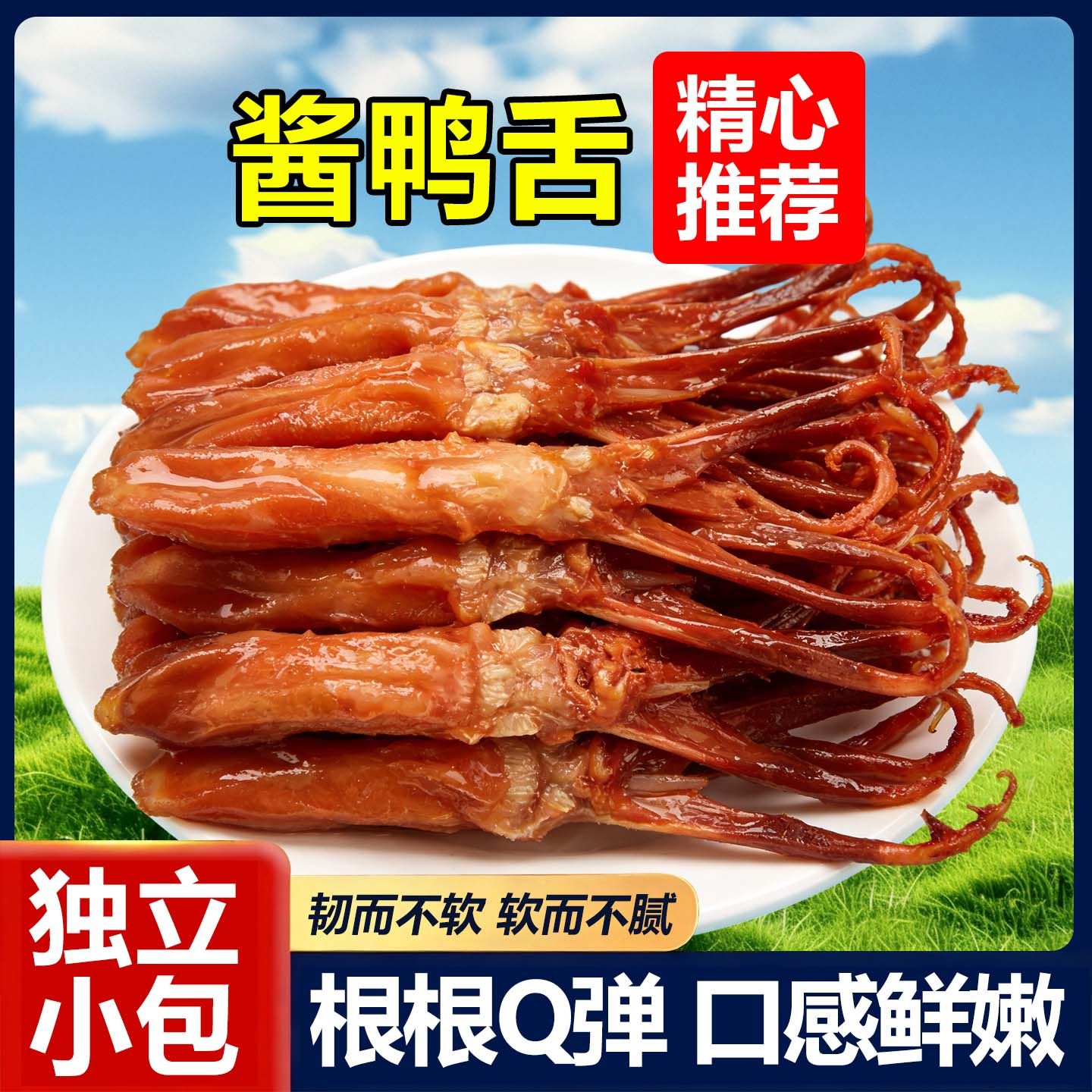 温州特产酱鸭舌独立小包卤味熟食休闲零食即食鸭舌头鸭肉即食小吃,零食/坚果/特产,鸡肉零食,淘宝优惠券,粉丝福利购,淘宝优惠卷