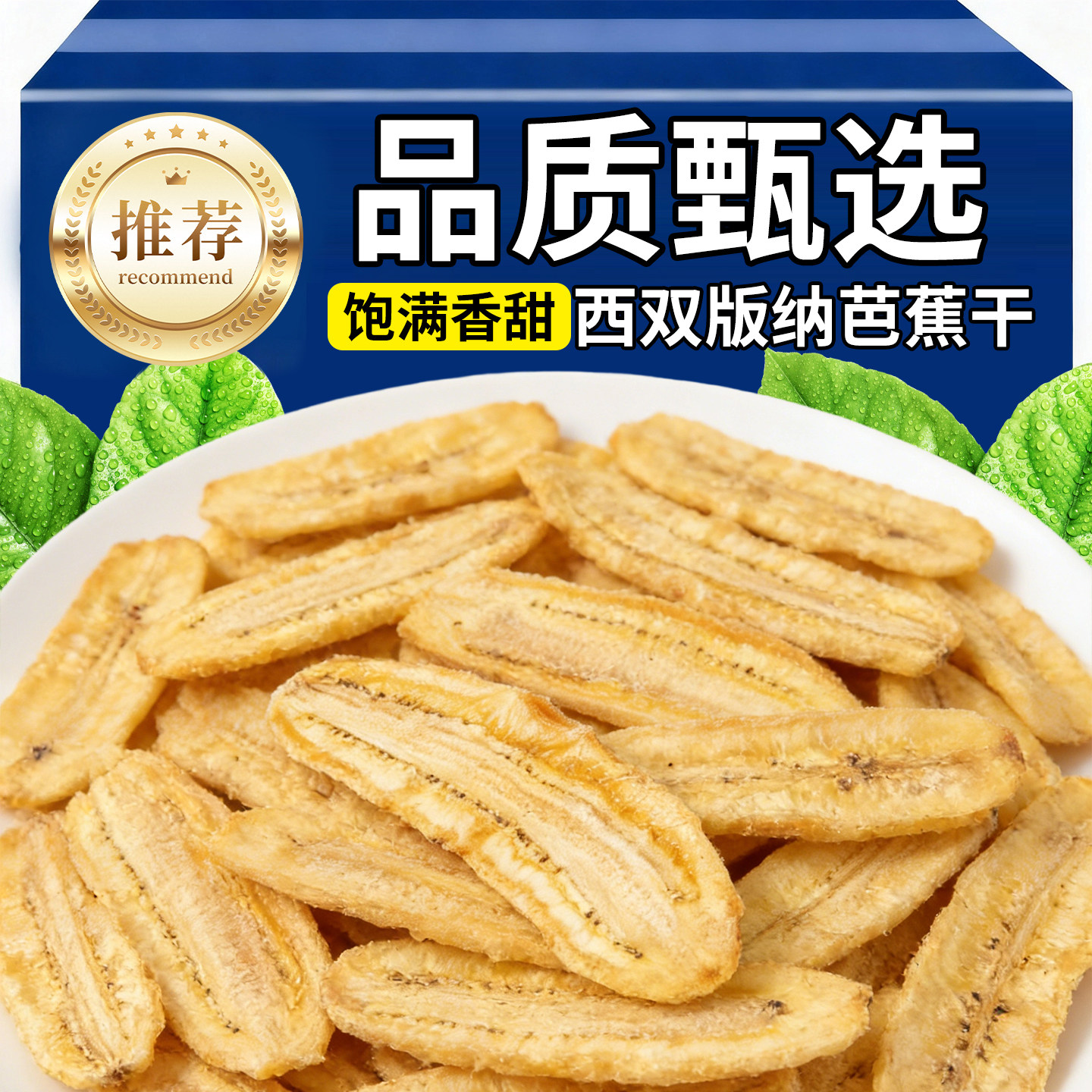 芭蕉干原味云南特产芭蕉干脱水果干果蔬脆片年货果脯蜜饯零食小吃