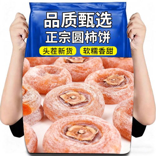 热销50万+圆柿饼新鲜包邮