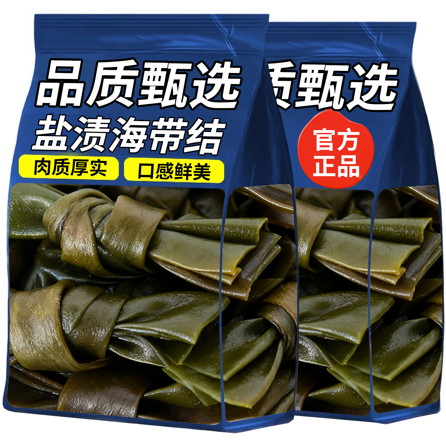 热销50万+盐渍海带结