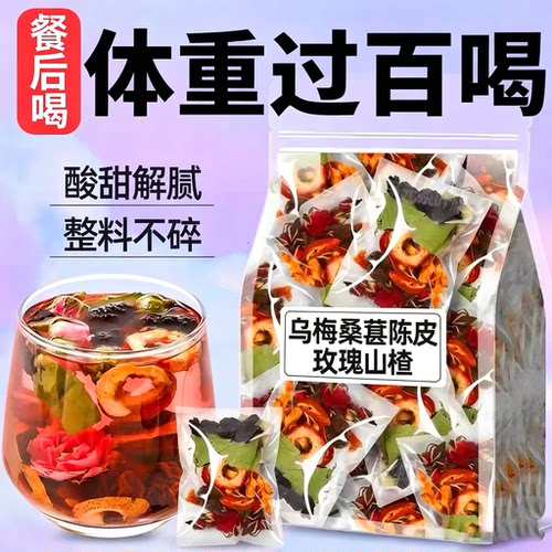 日销1000+乌梅山楂桑葚玫瑰茶