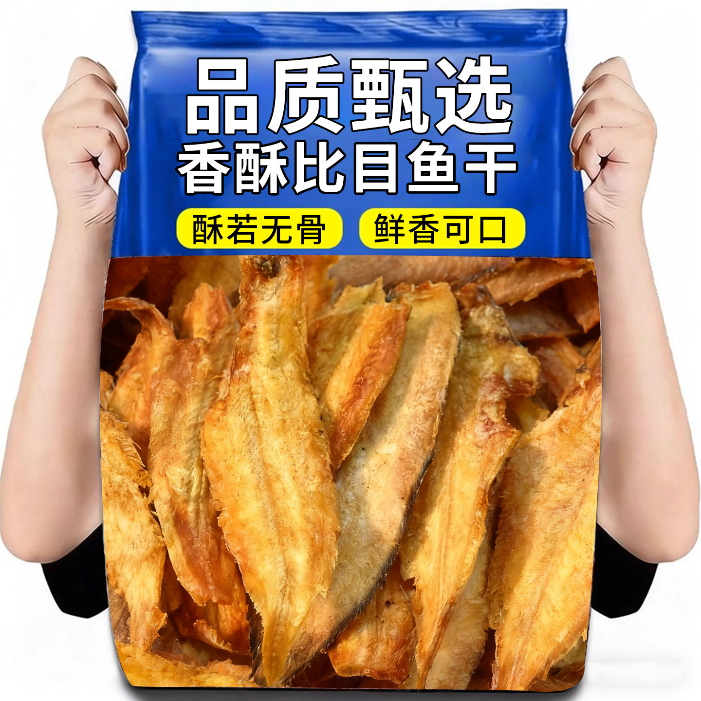 香酥比目鱼开袋即食鱼小零食香酥鱼干比目鱼口口酥脆鲜香美味批发