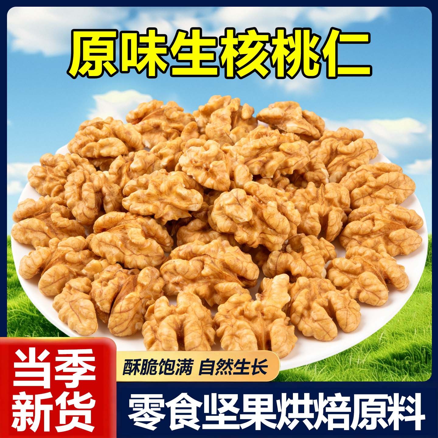 薄皮核桃仁纸皮孕妇专用生核桃新货新疆特产手剥生核桃仁原味奶香