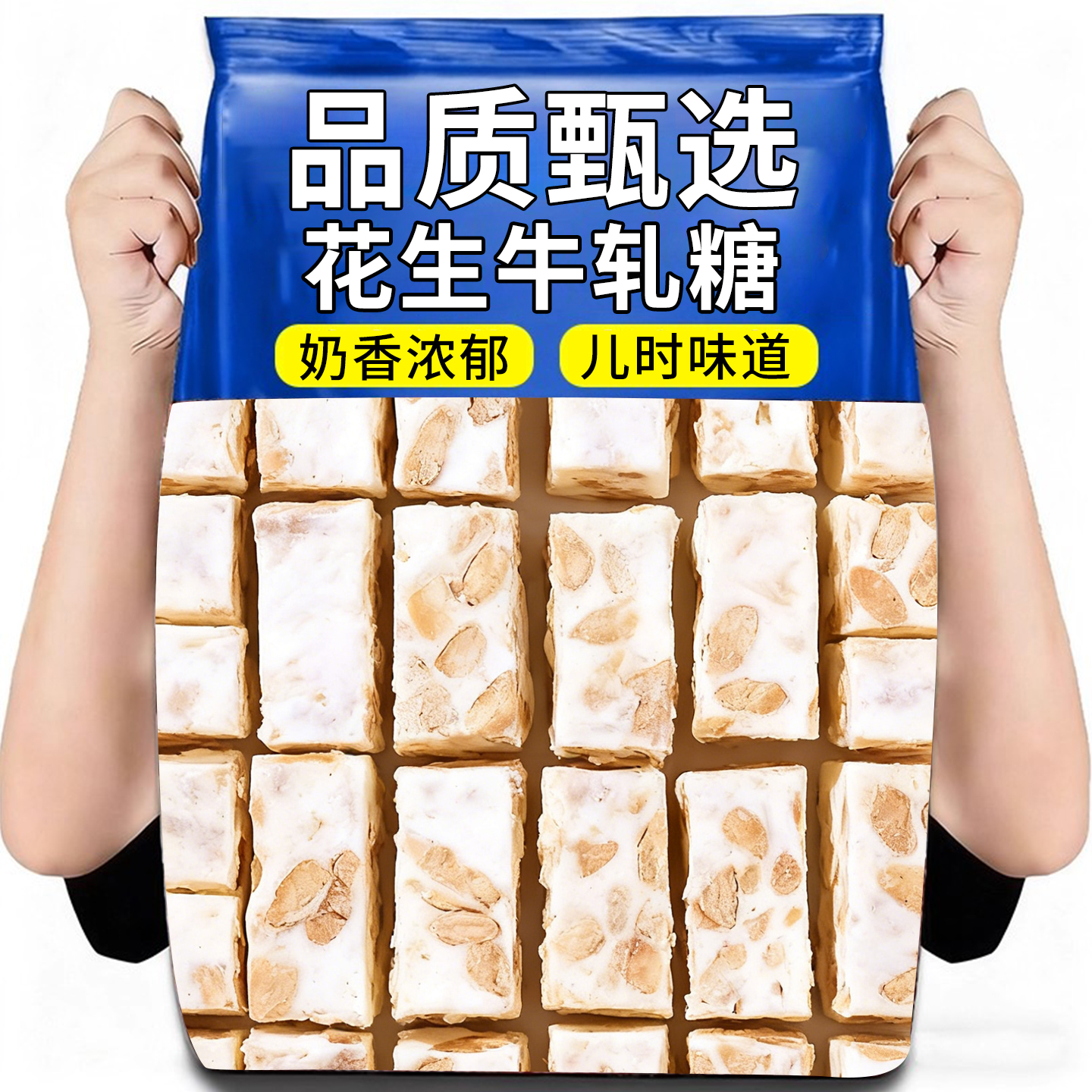 热销50万+花生牛轧糖糖果