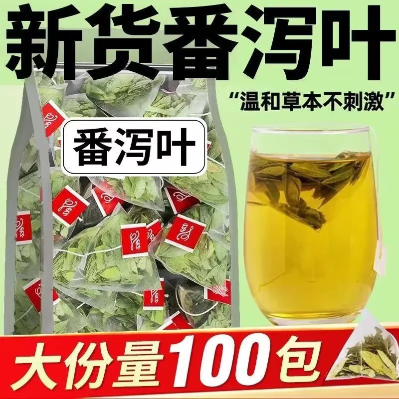 10万+付款番泻叶茶包