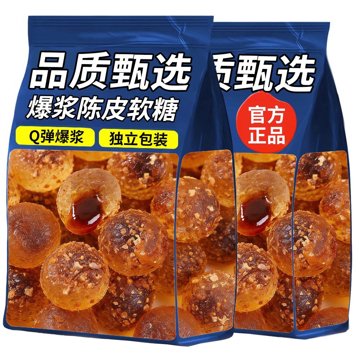 爆浆陈皮糖软糖果味水果酱夹心糖果独立小包装网红小零食喜糖解馋