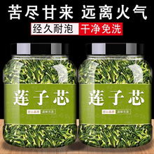 莲子心茶新货正品莲子芯官方旗舰店连子芯茶叶清热去火泡水的功效