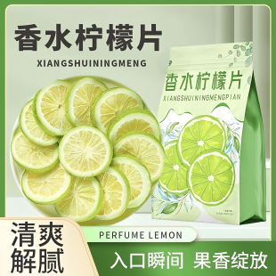 柠檬片旗舰店冻干香水柠檬片泡水喝即食柠檬干泡茶水果茶冷泡茶