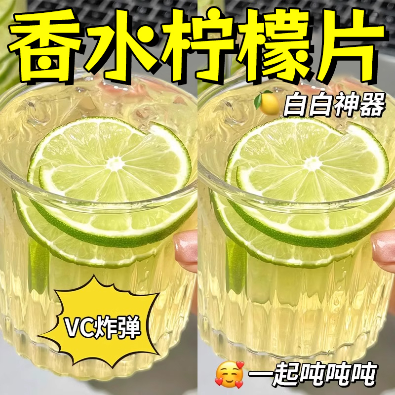 冻干柠檬片香水柠檬干片不苦泡水喝即食柠檬片干冷泡茶水果茶柠檬