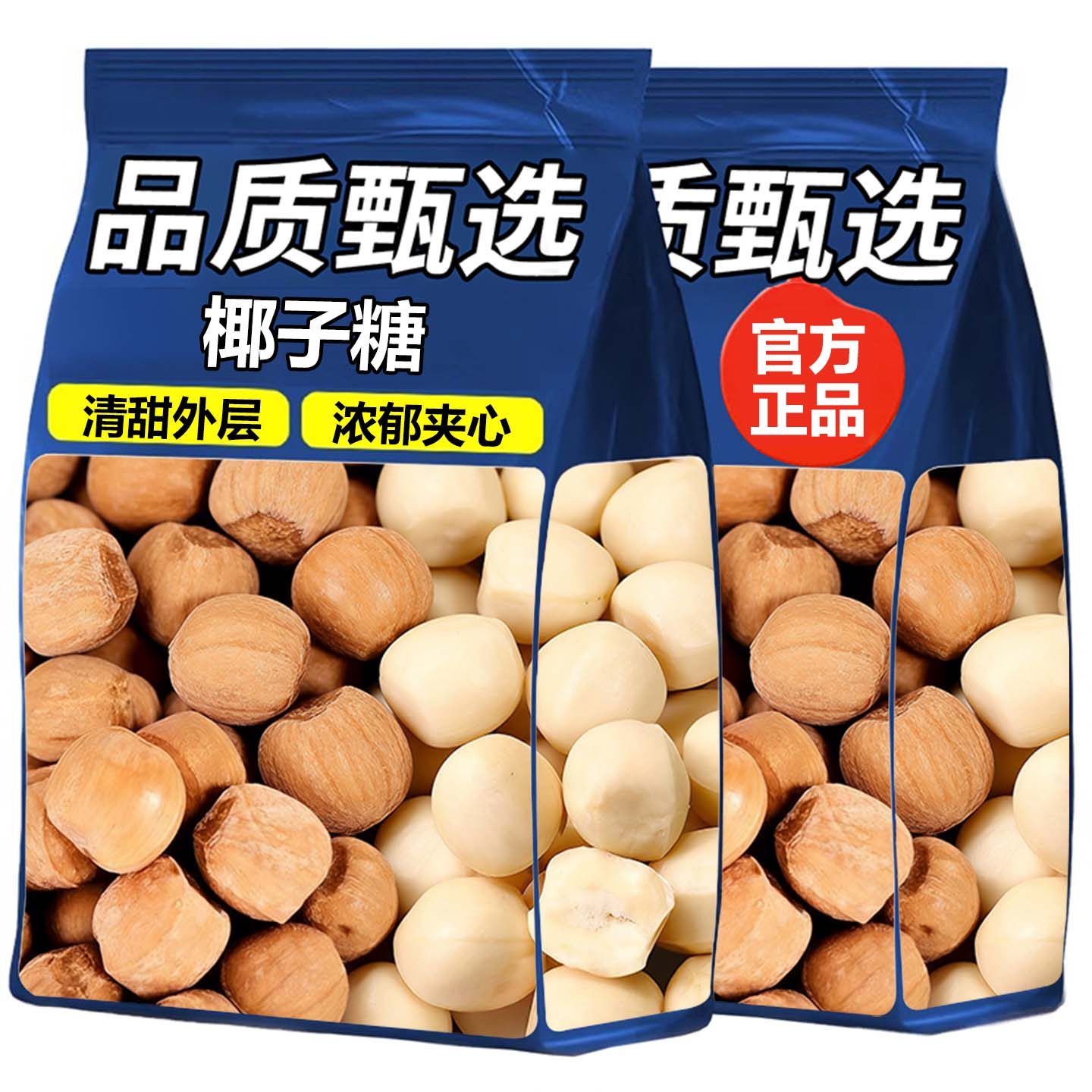 原味椰子糖订婚喜糖生椰拿铁夹心牛奶糖解馋椰子糖果网红年货零食,零食/坚果/特产,传统糖果,淘宝优惠券,粉丝福利购,淘宝优惠卷