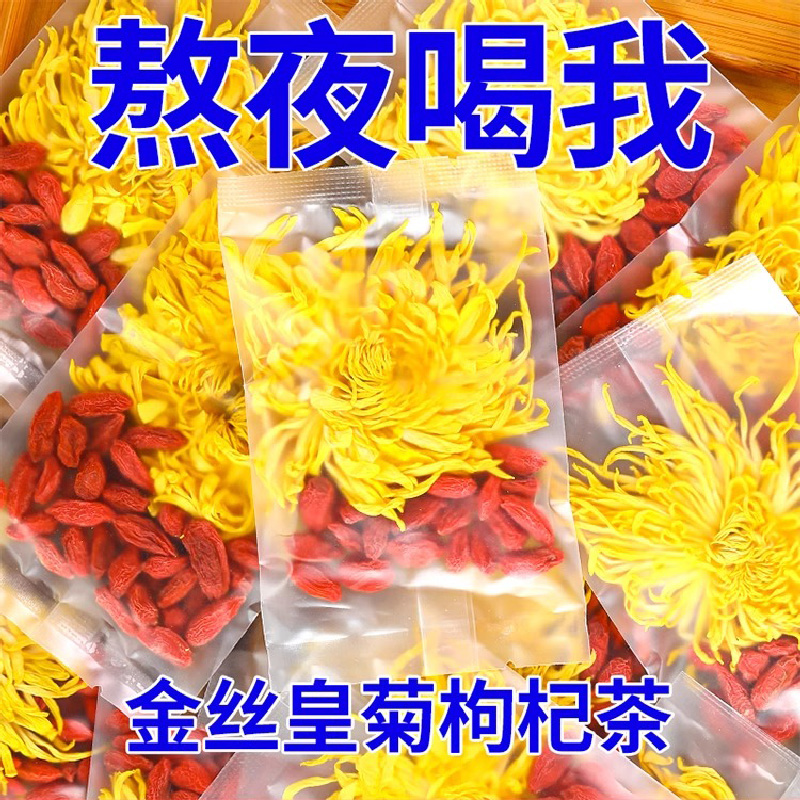 金丝皇菊黄菊茶叶贡菊胎菊正品花茶茶包茶泡水喝的枸杞菊花茶茶叶