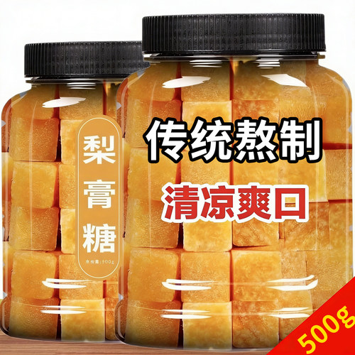 全网热卖10w+传统梨膏糖