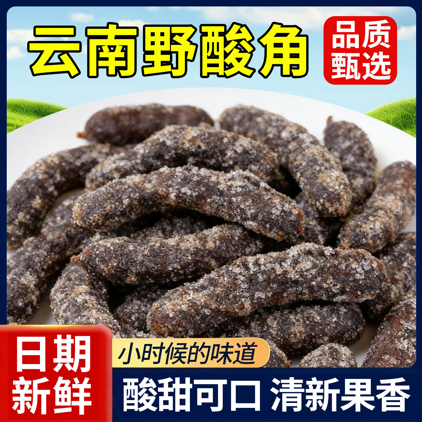 酸角云南特产新鲜大甜角孕妇解馋零食甜酸角酸甜豆角酸枣糕罗望子,零食/坚果/特产,香蕉干/片,淘宝优惠券,粉丝福利购,淘宝优惠卷