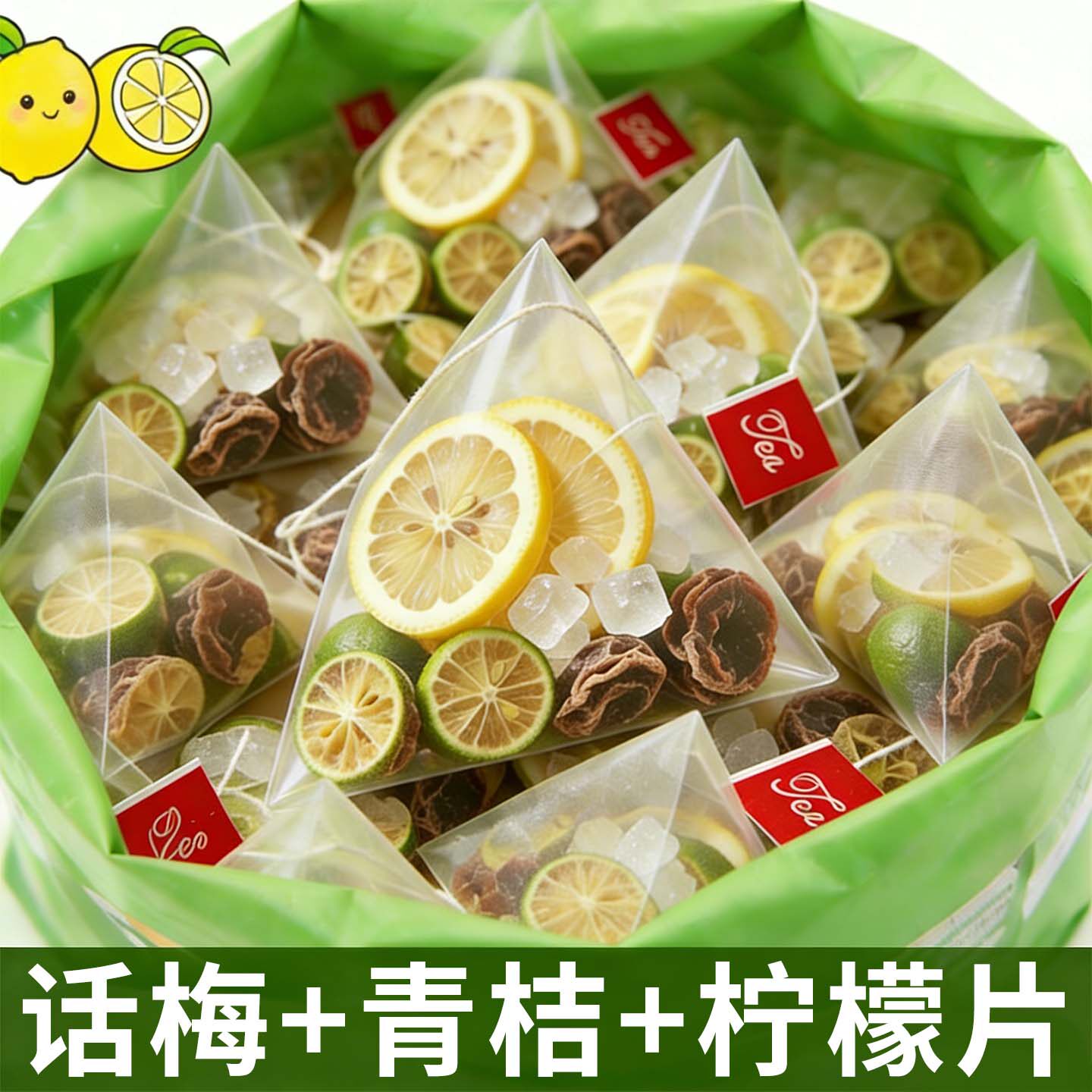 话梅青桔柠檬茶冻干水果茶包金桔柠檬咸柠茶冷泡饮品泡水喝的果茶