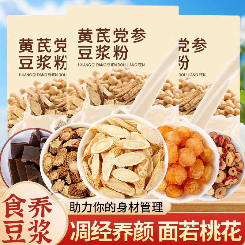 豆浆豆浆粉黄芪党参豆浆粉正品黄氏当归调红枣枸杞理气血营养早餐,咖啡/麦片/冲饮,豆浆,淘宝优惠券,粉丝福利购,淘宝优惠卷