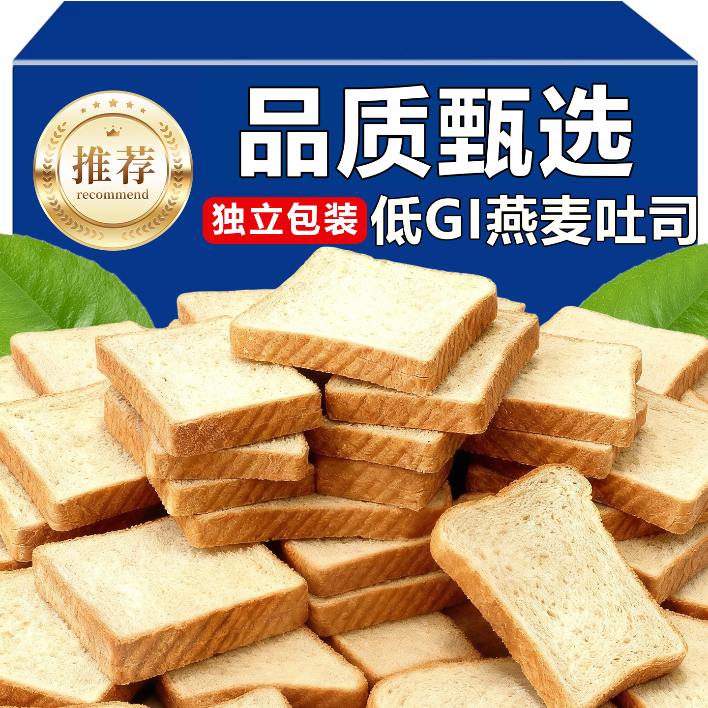 10万+付款低GI全麦燕麦吐司