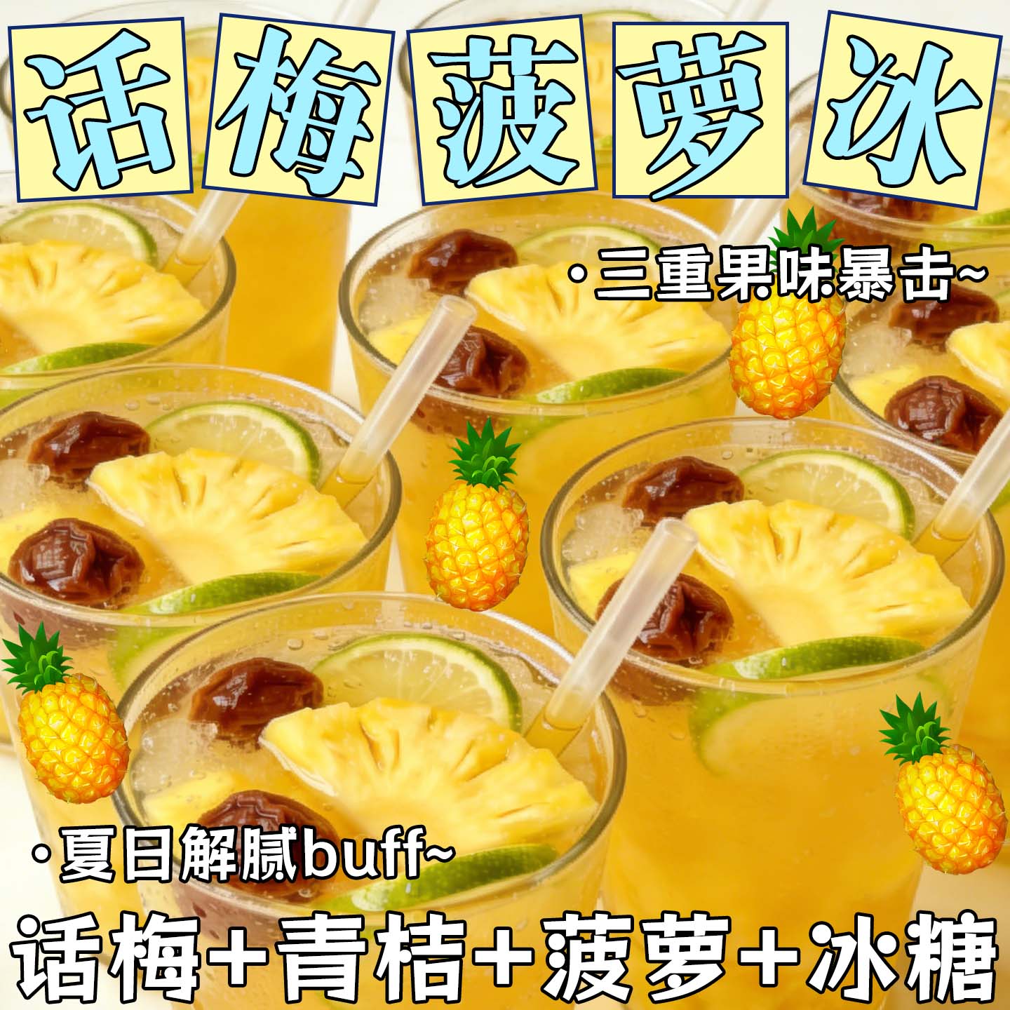 话梅菠萝冰青桔茶冷泡茶水果茶包多种口味夏季天男女泡水喝的饮品