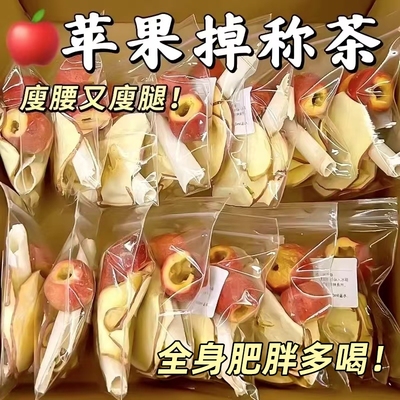 苹果山楂红枣枸杞茶刮去减花茶油脂肥茶包适合女生掉称喝的水果茶