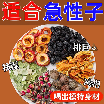 乌梅桑葚陈皮玫瑰山楂荷叶茶水果茶花茶组合花草茶泡水喝养生茶