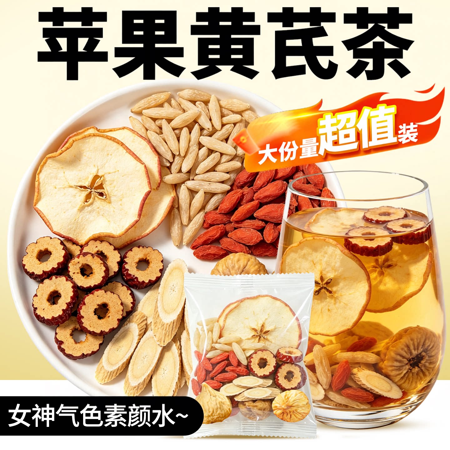 10万+付款苹果黄芪水麦冬图片