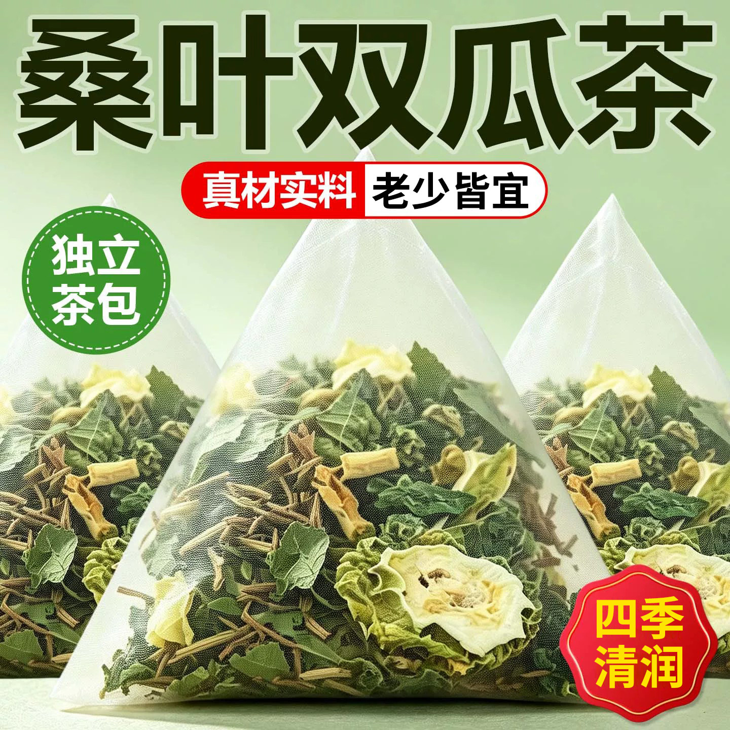 日销1000+桑叶双瓜茶正品图片