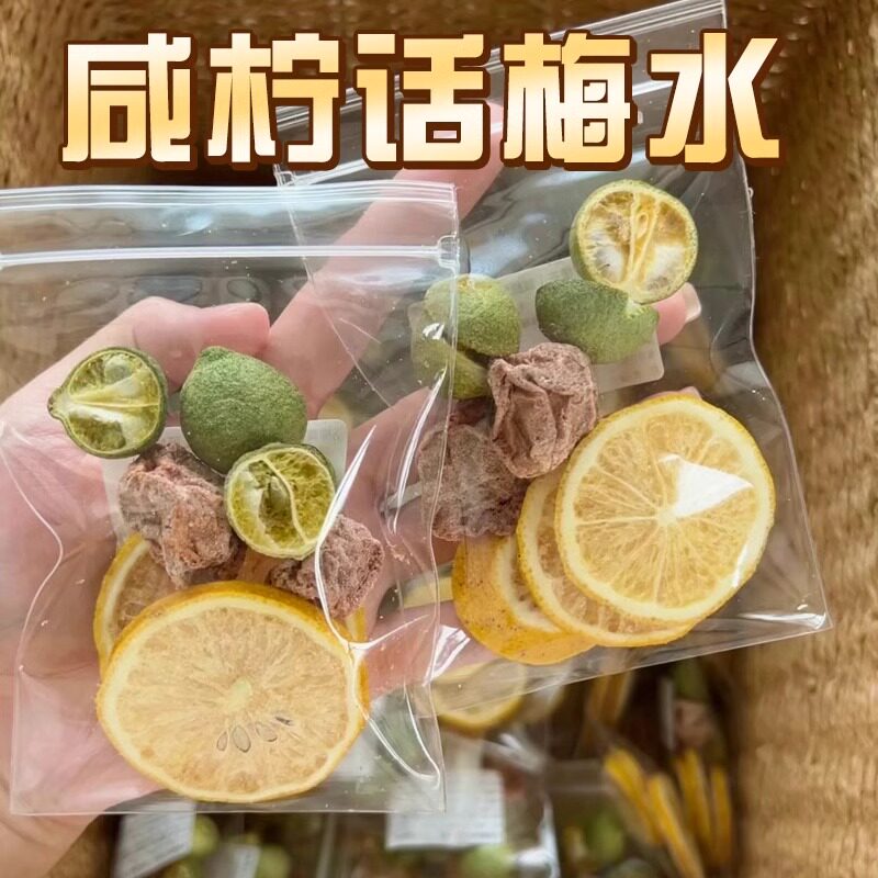 话梅青桔柠檬茶金桔百香果茶水果茶花果茶包冷泡饮品泡水喝的东西