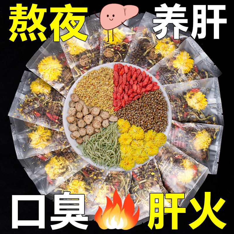 金银花菊花枸杞决明子茶去火排毒清热解毒养肝清肝明目养生花茶包