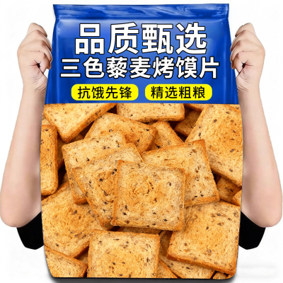 日销1000+付款粗粮烤馍片