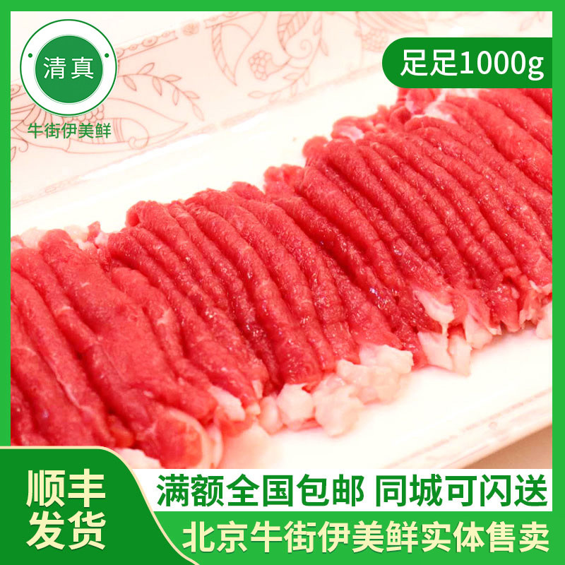 北京牛街清真热气手切羊上脑火锅食材配菜新鲜肥羊卷涮羊肉1000g