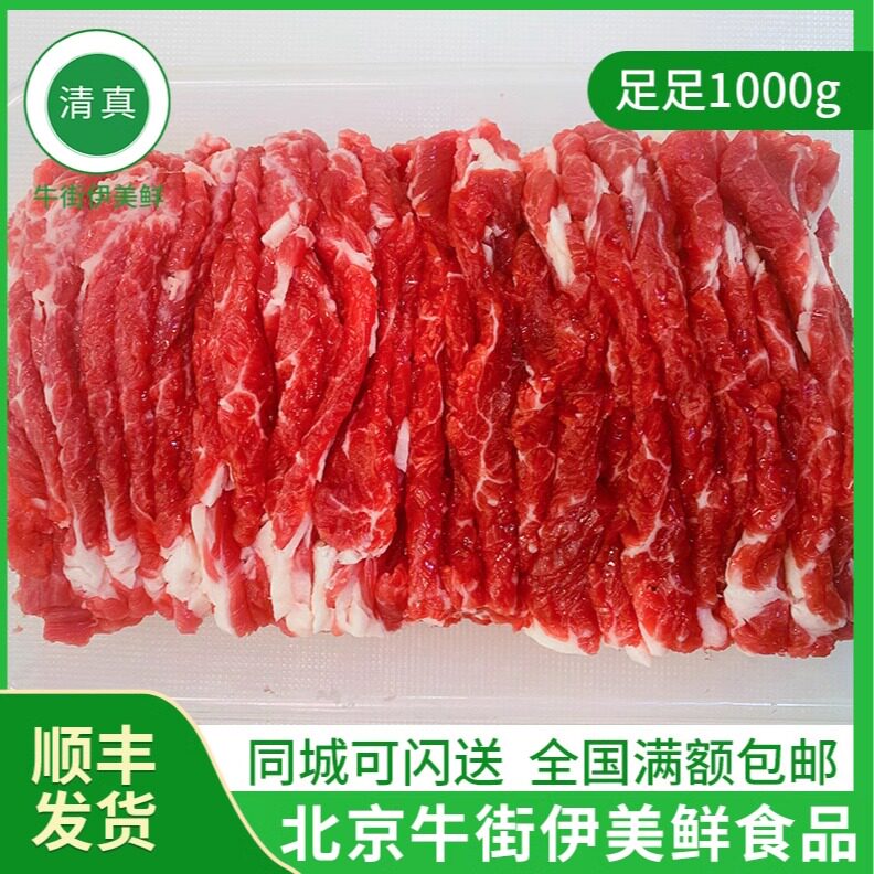 北京牛街清真热气手切牛里脊肉新鲜原切涮锅火锅食材配菜1000g