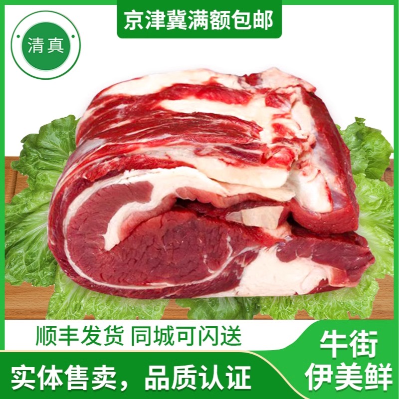 北京牛街清真牛腩肉新鲜冷冻原切商用内蒙古黄牛肉新鲜生牛肉500g 水产肉类/新鲜蔬果/熟食 牛腩/牛腩制品 原图主图