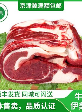 北京清真新鲜冷冻内蒙古牛腩肉