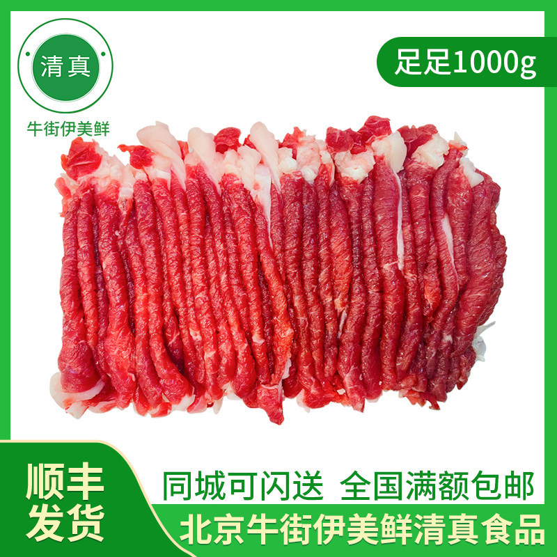 北京牛街清真热气手切羊后腿肉去骨火锅食材配菜新鲜涮羊肉1000g
