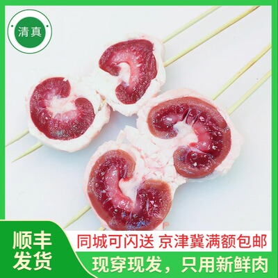 北京牛街清真羊大腰子串烧烤食材